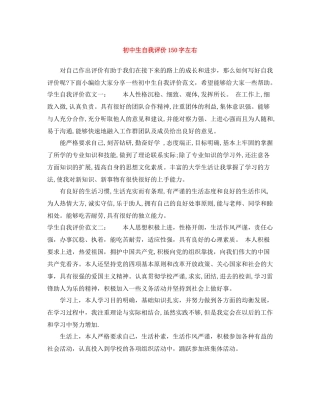 初中生自我评价150字左右