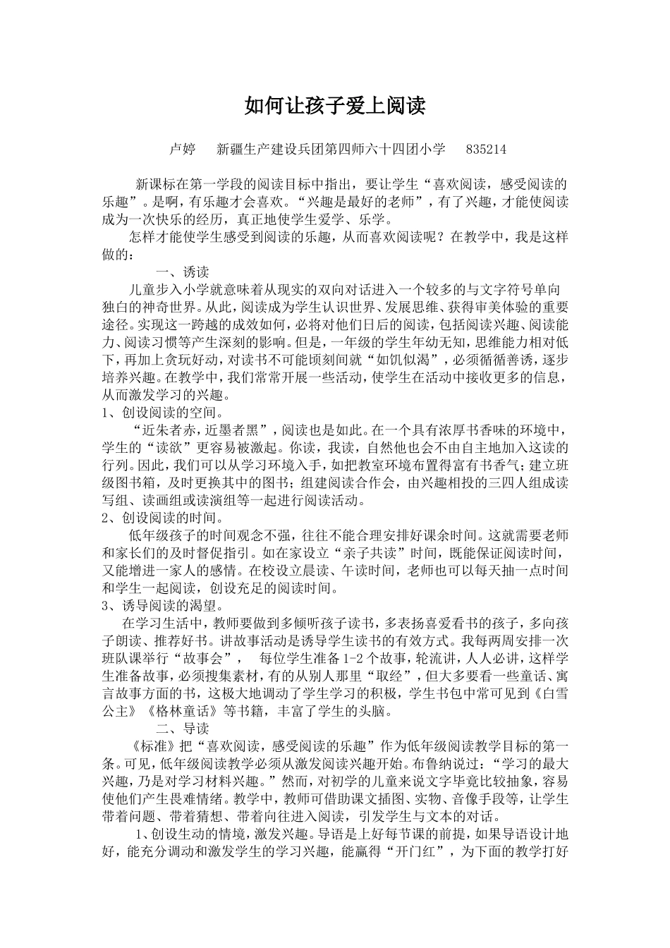 如何让孩子爱上阅读_第1页