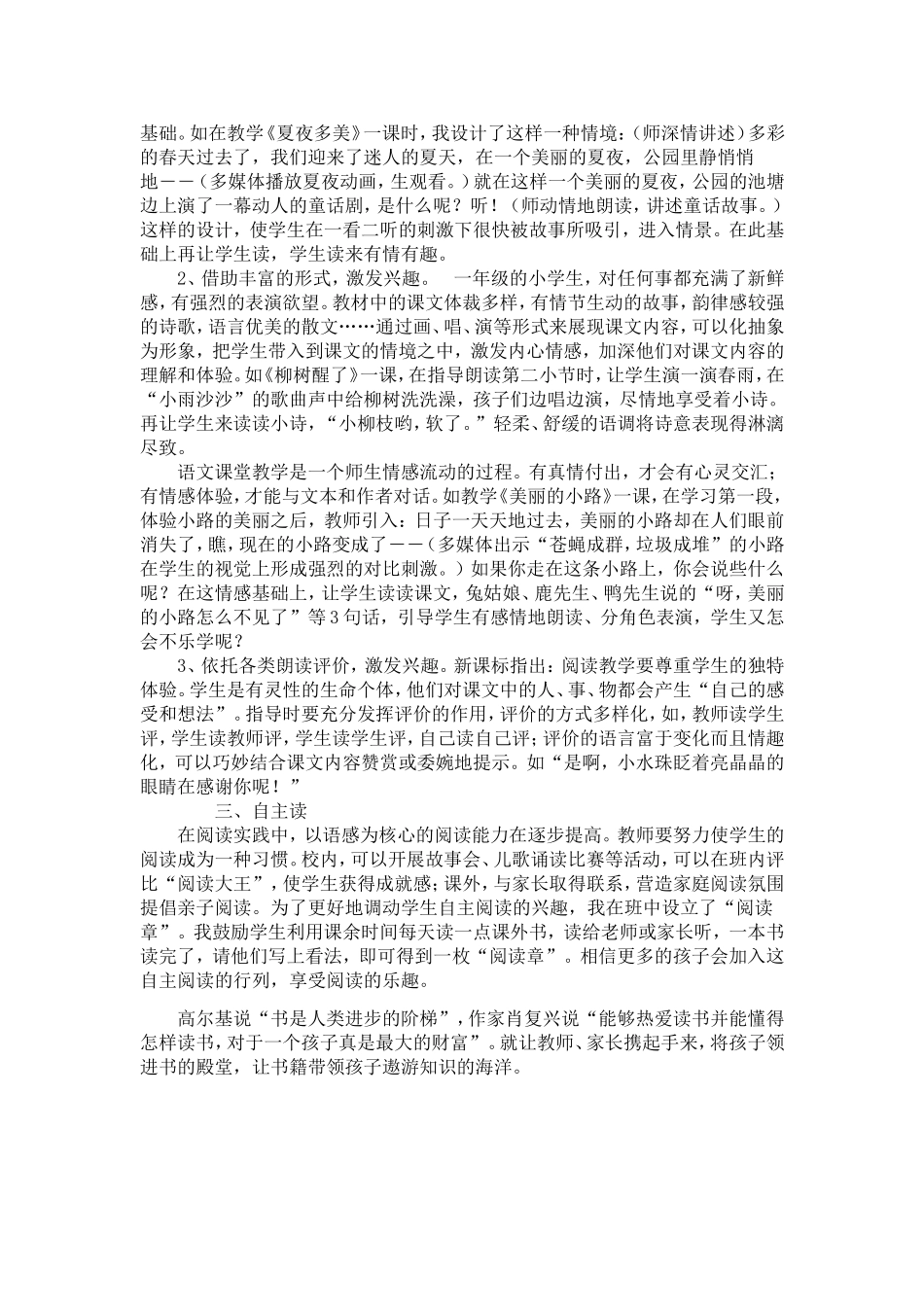 如何让孩子爱上阅读_第2页