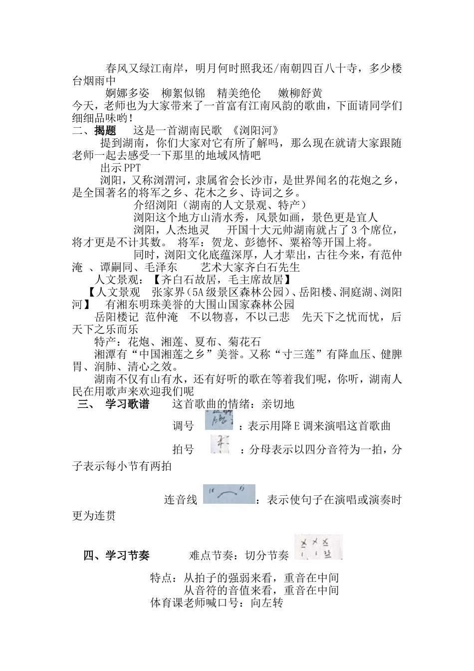 六年级音乐公开课教案修改版_第2页