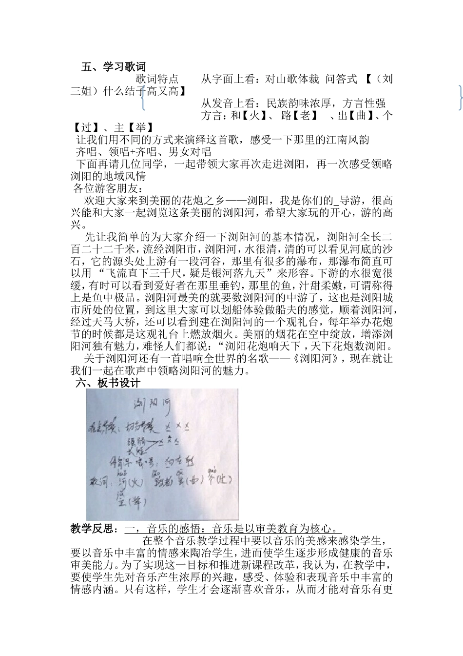 六年级音乐公开课教案修改版_第3页