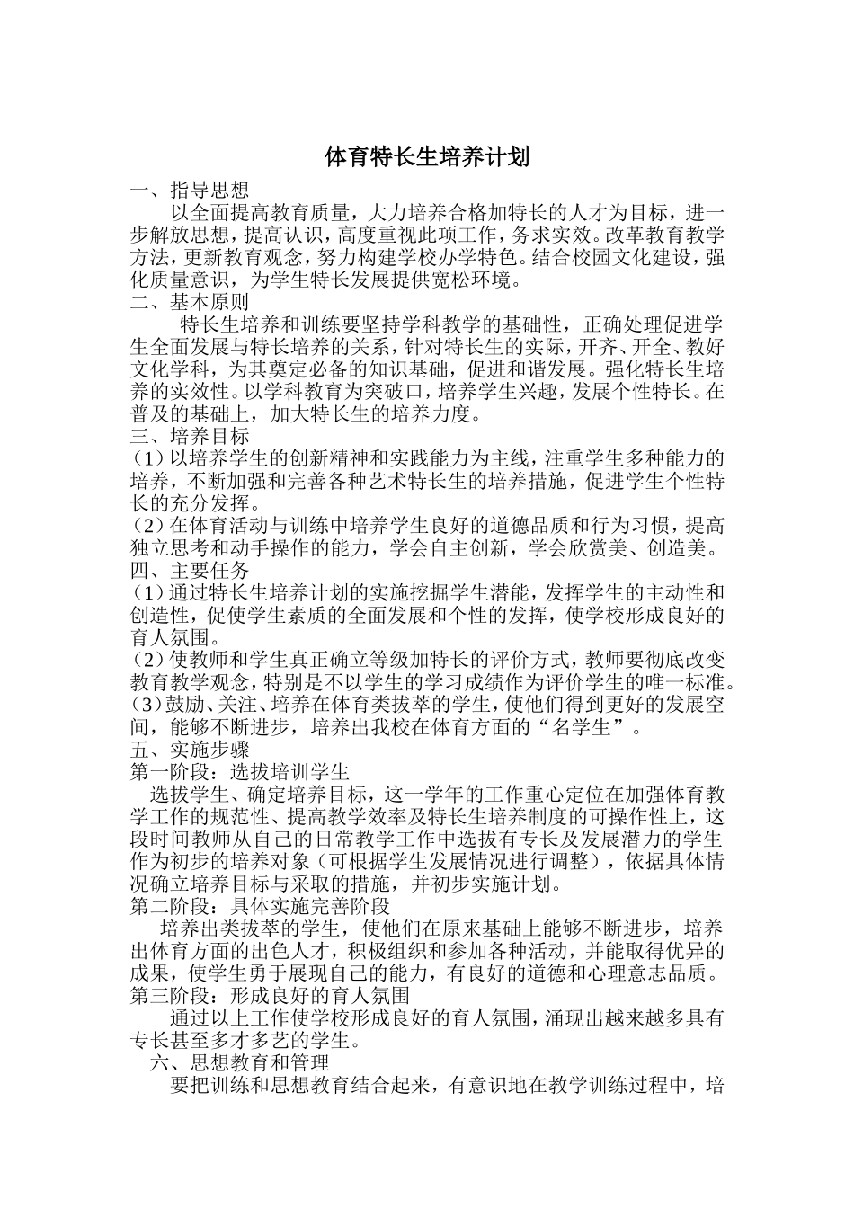 体育特长生培养计划_第1页