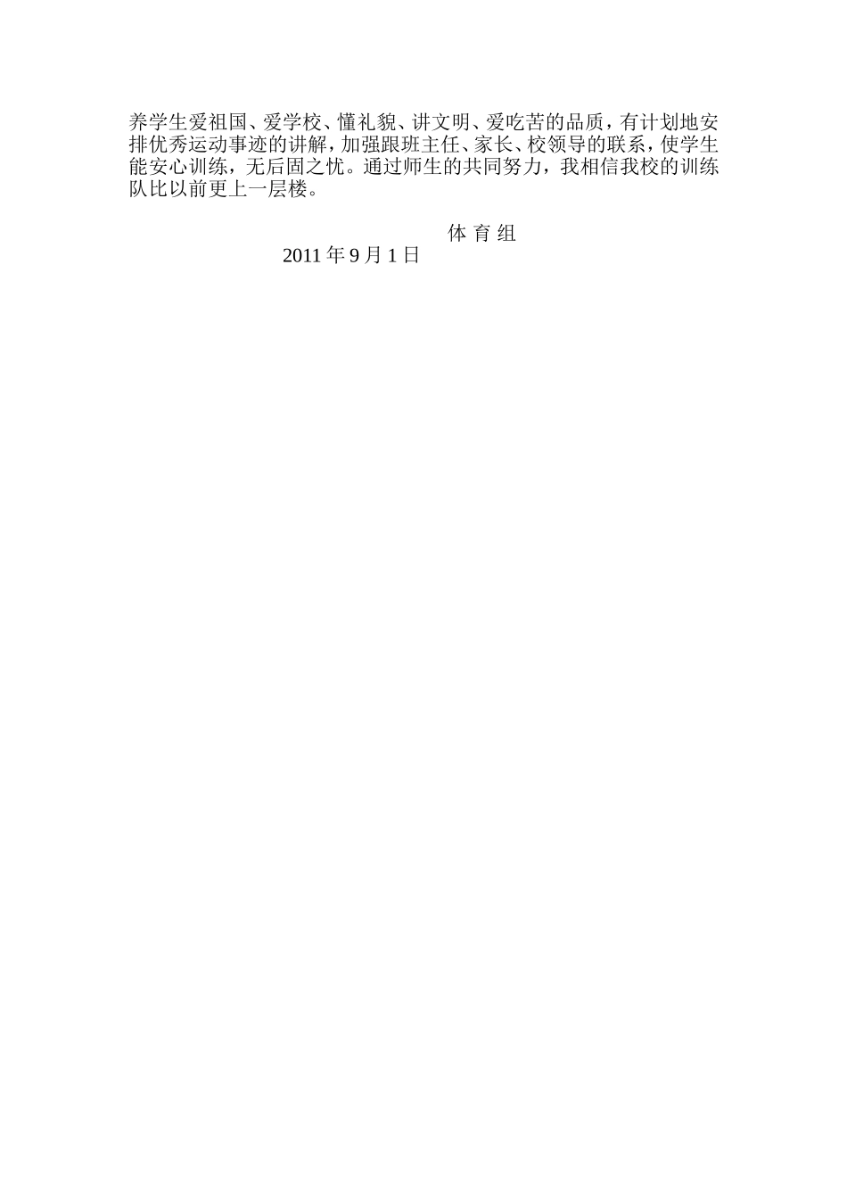 体育特长生培养计划_第2页