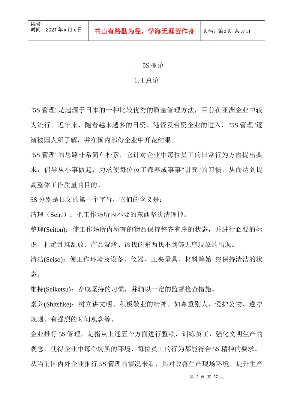 5S管理推行方法_第2页