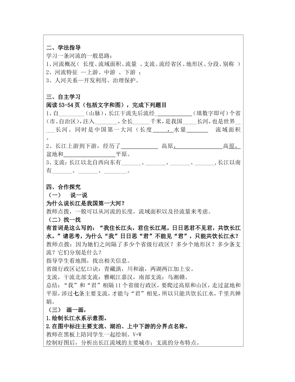 长江教学设计_第2页