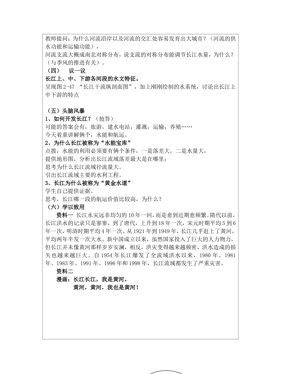 长江教学设计_第3页