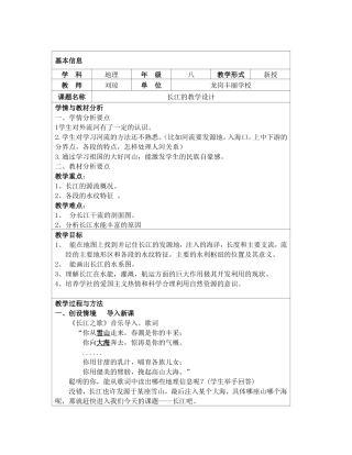 长江教学设计