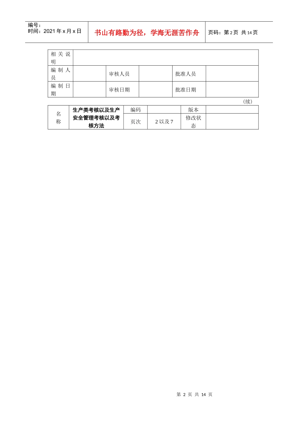 生产安全管理考核以及考核方法_第2页