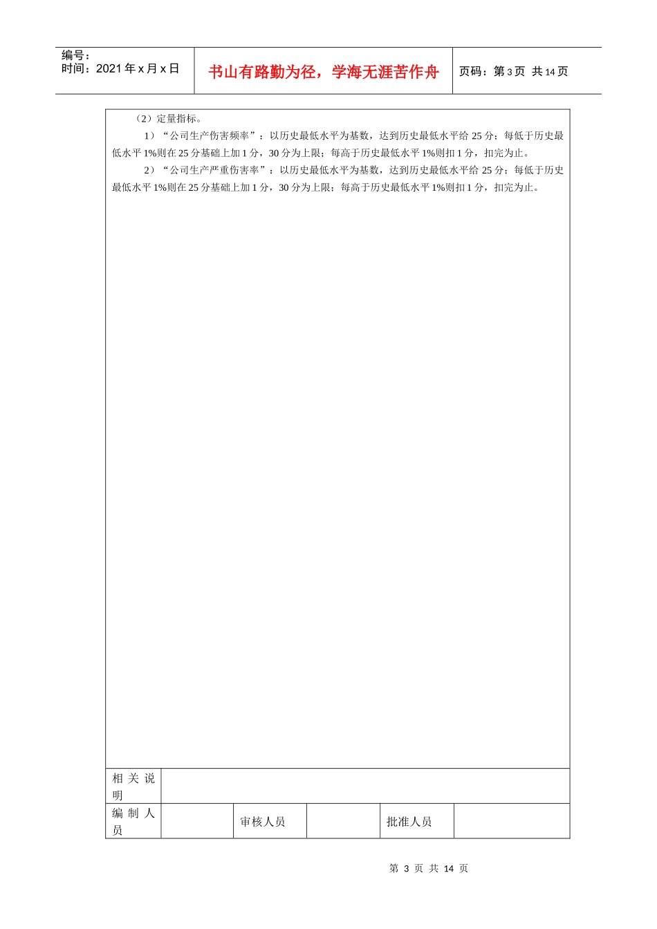 生产安全管理考核以及考核方法_第3页