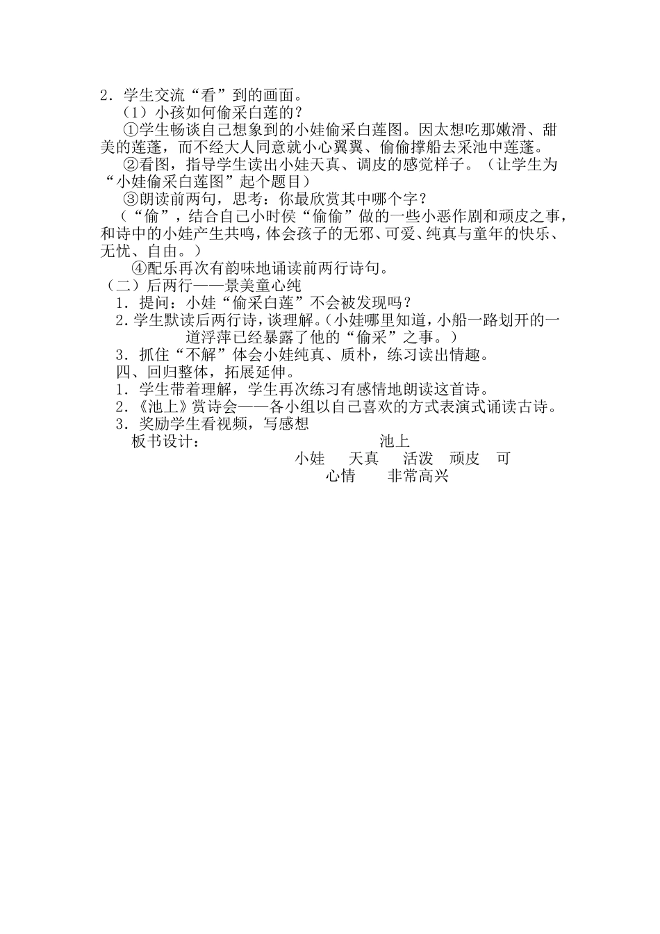 教案——池上——语文_第2页