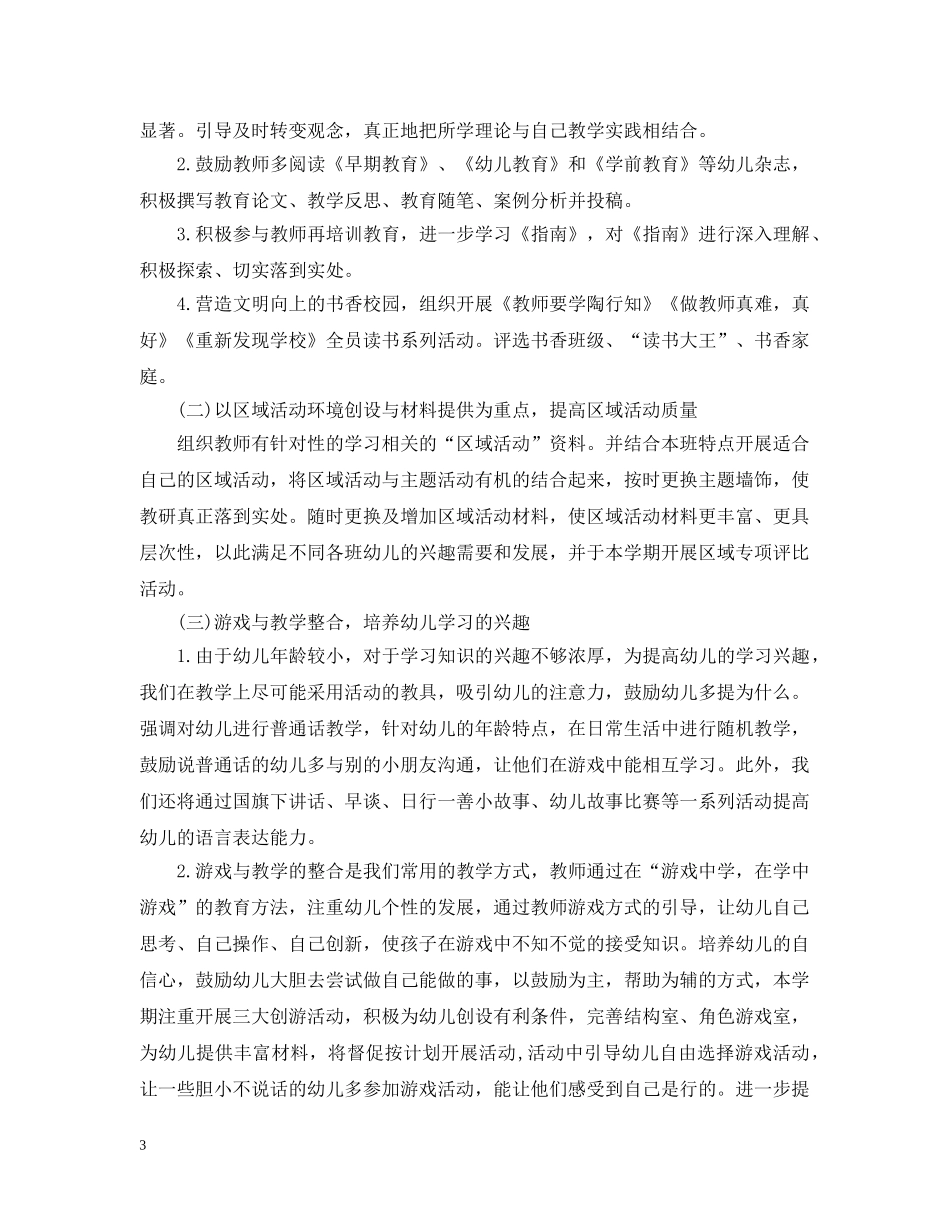 幼儿园2020教研活动计划 _第3页