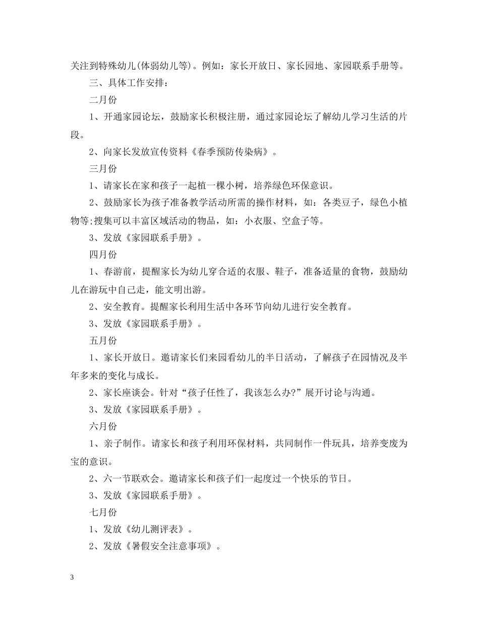 幼儿园2020开学安排工作计划 _第3页