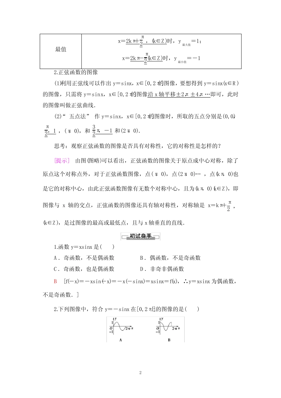 【整合教案】7.3.1 正弦函数的性质与图像 _第2页