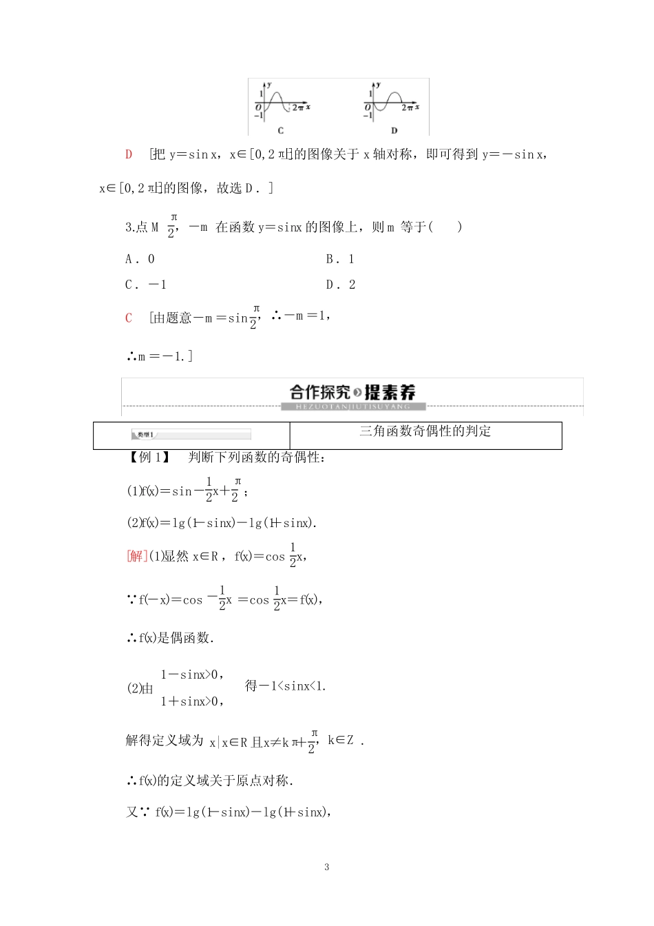 【整合教案】7.3.1 正弦函数的性质与图像 _第3页