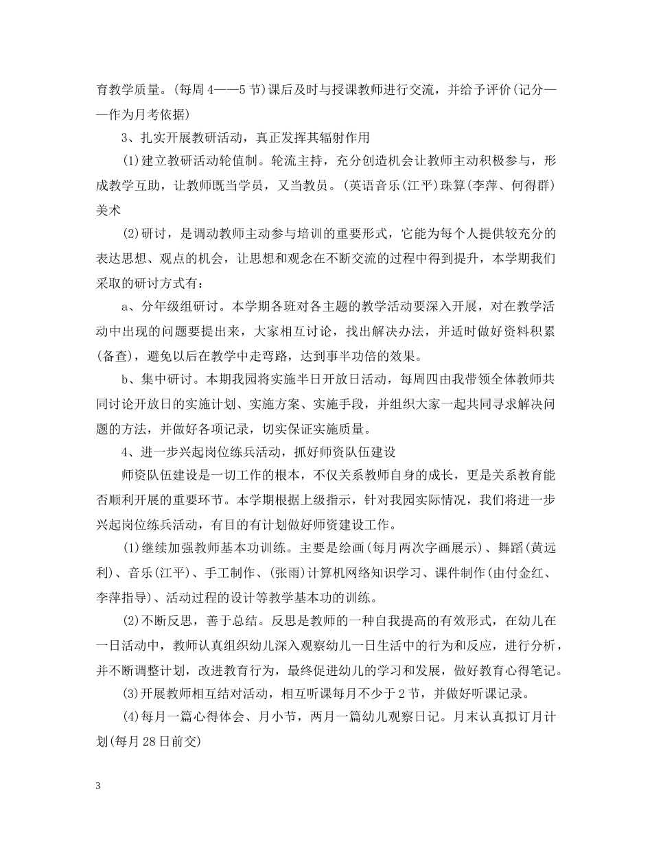 幼儿园2020教研活动计划范文 _第3页