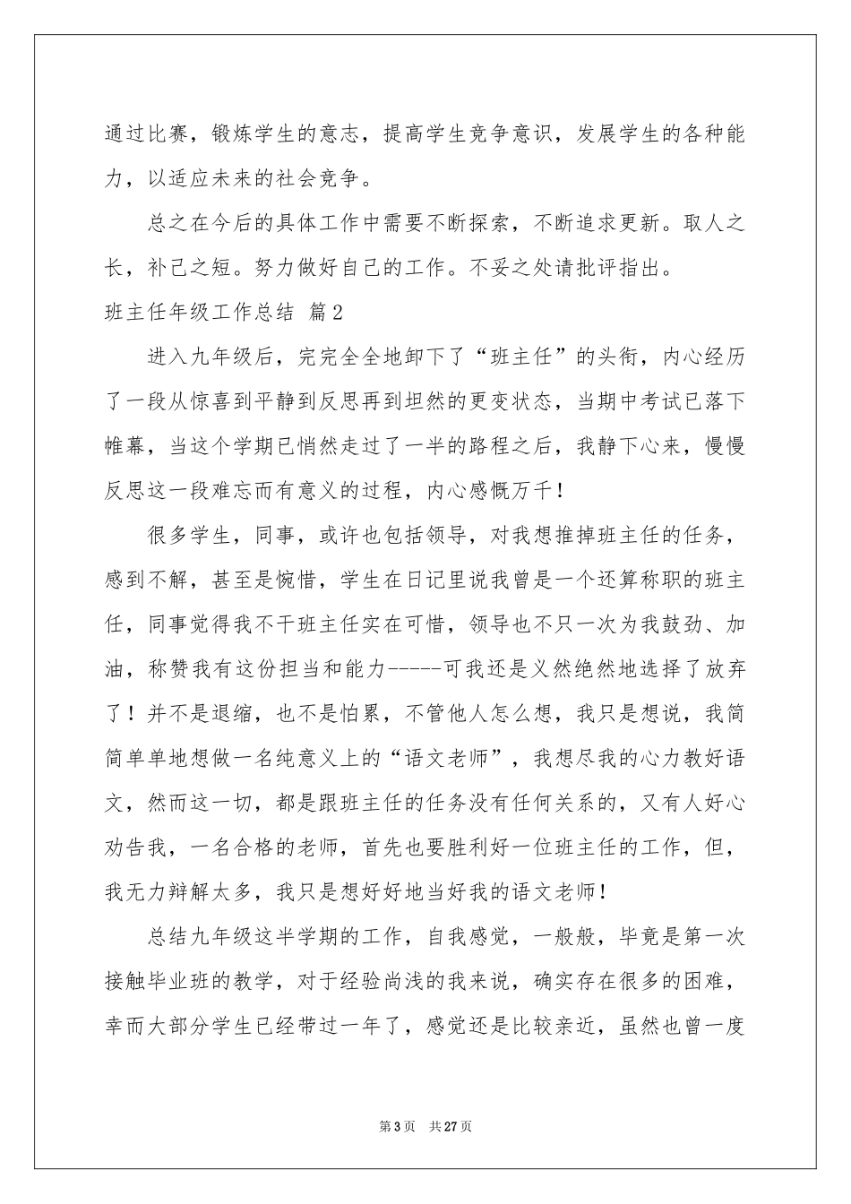 关于班主任年级工作参考总结范本十篇_第3页