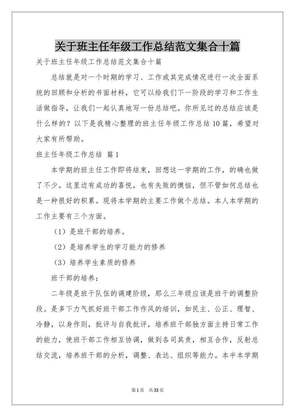 关于班主任年级工作参考总结范本集合十篇_第1页