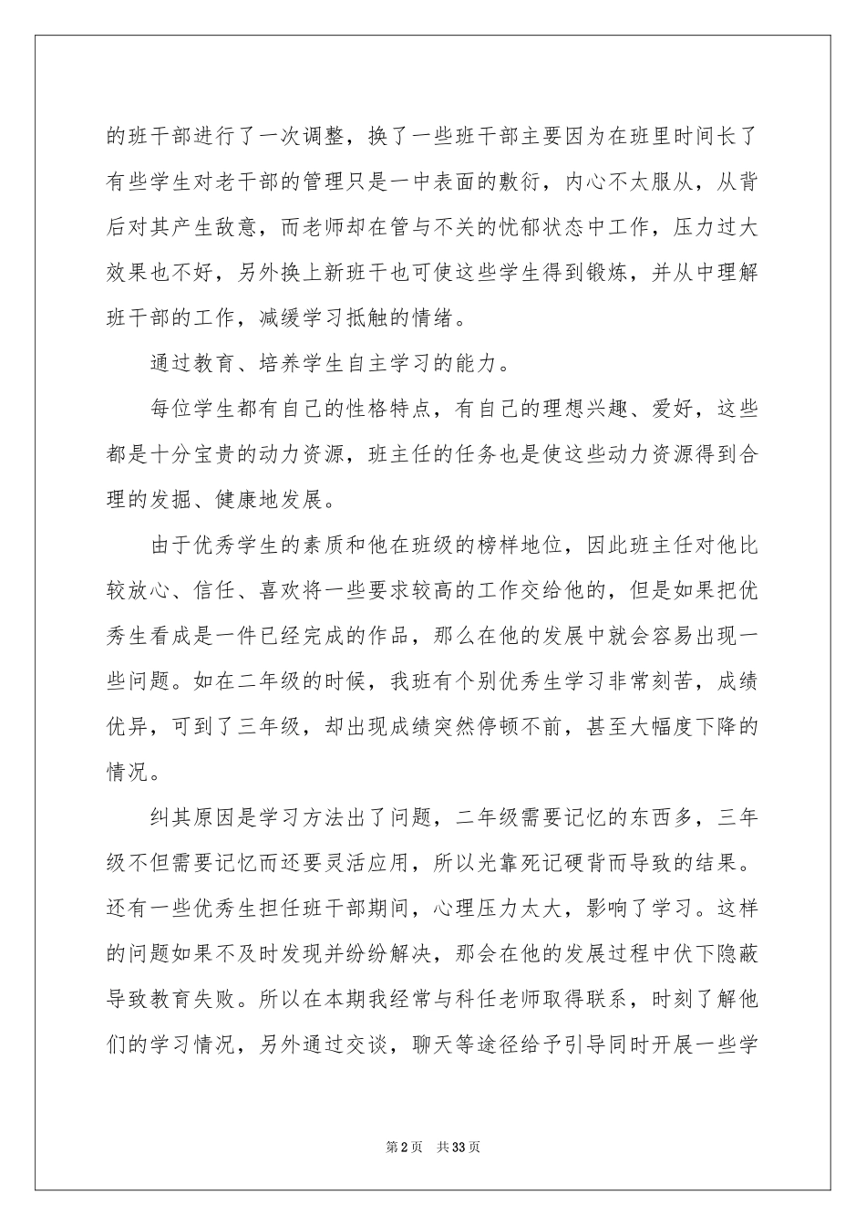 关于班主任年级工作参考总结范本集合十篇_第2页