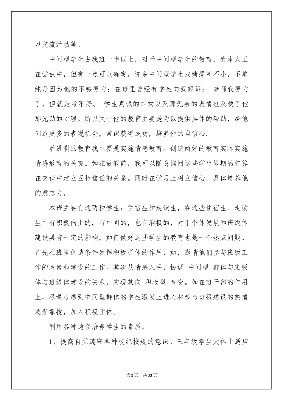 关于班主任年级工作参考总结范本集合十篇_第3页