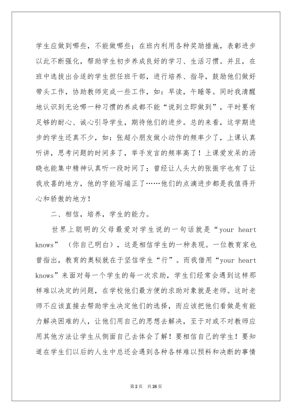 关于班主任年级工作参考总结锦集7篇_第2页