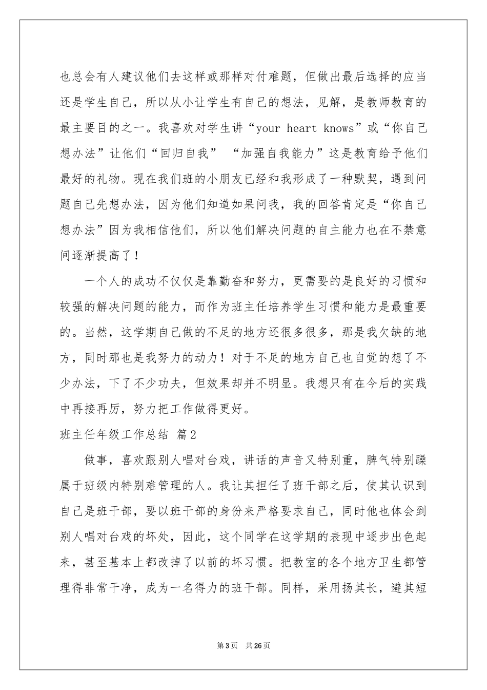 关于班主任年级工作参考总结锦集7篇_第3页