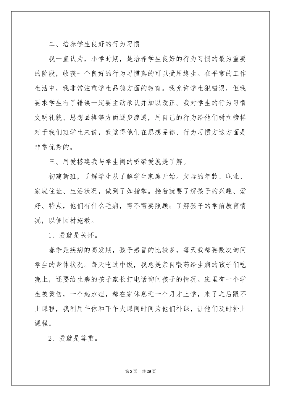 关于班主任年级工作参考总结模板汇编10篇_第2页