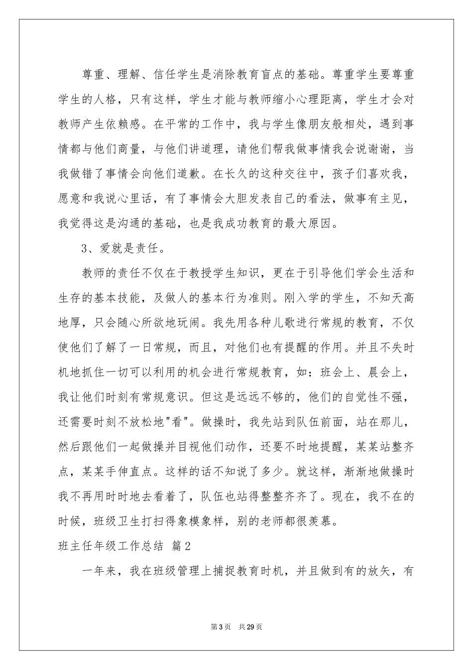 关于班主任年级工作参考总结模板汇编10篇_第3页