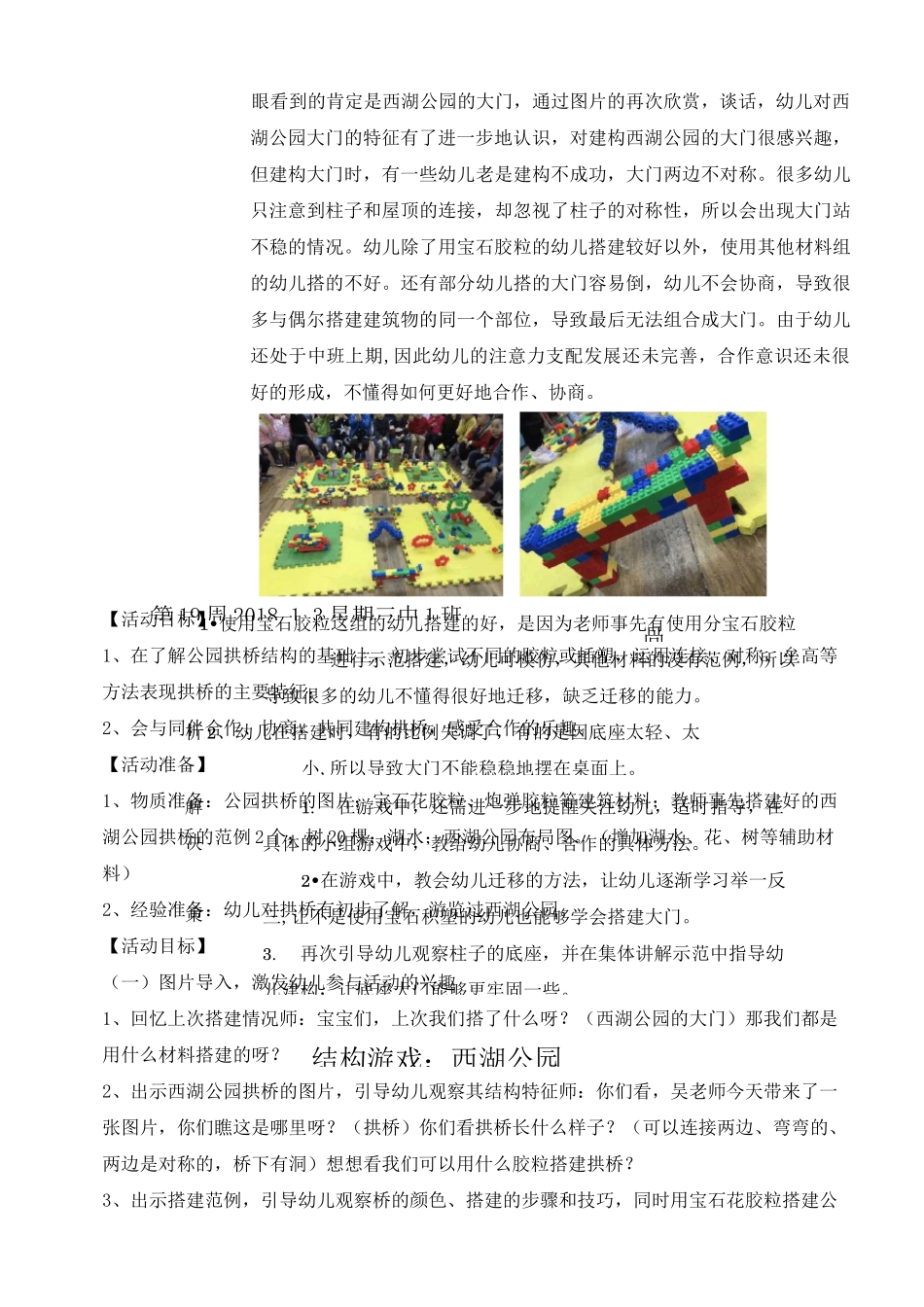 幼儿结构游戏：西湖公园_第3页