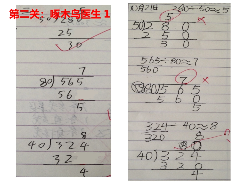 除法练习1课件_第3页