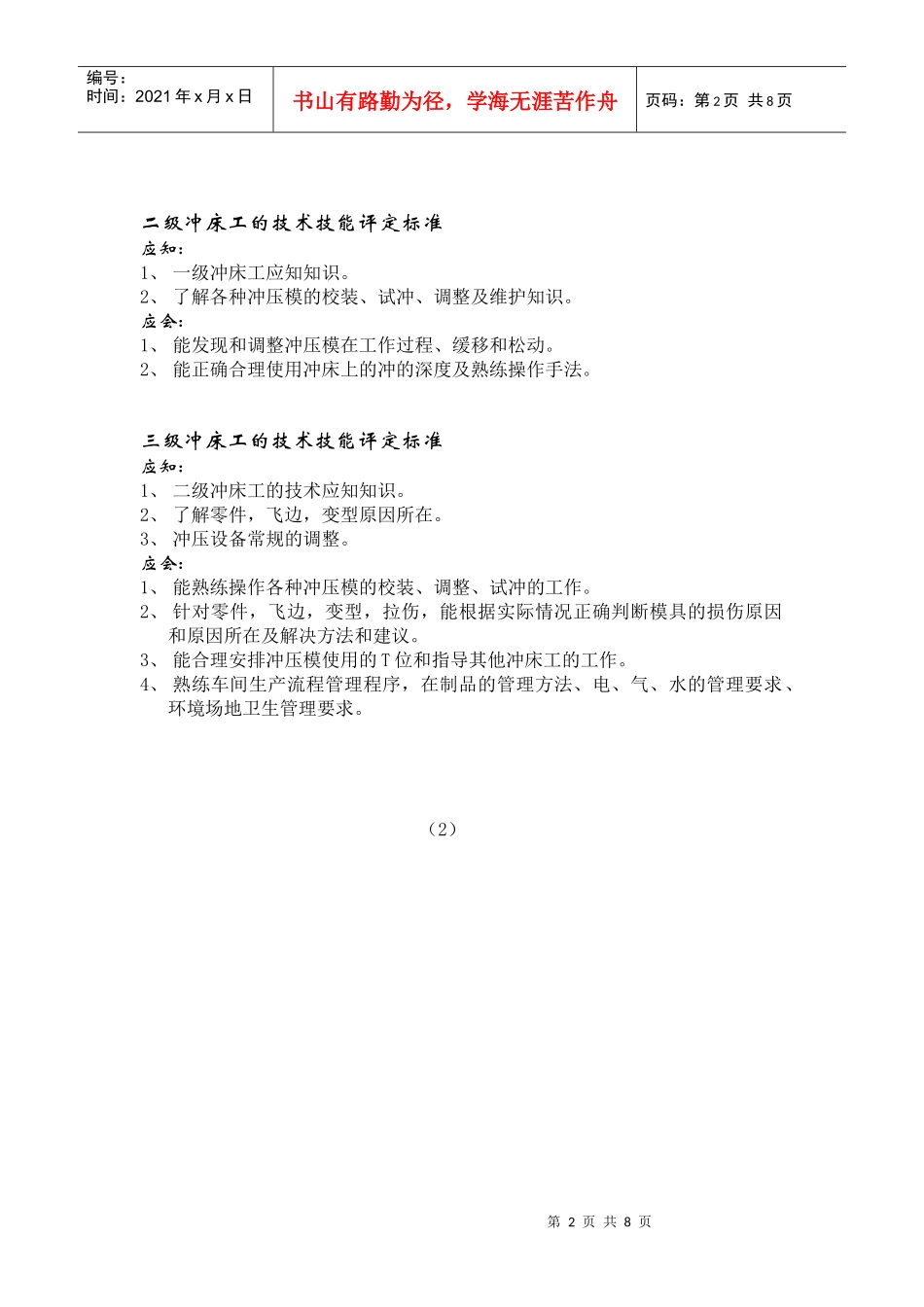 技术技能评定标准_第2页