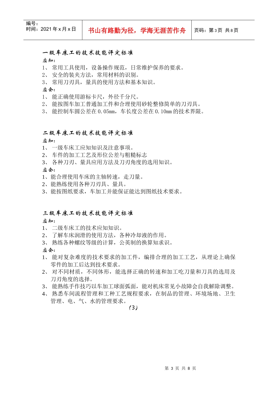 技术技能评定标准_第3页