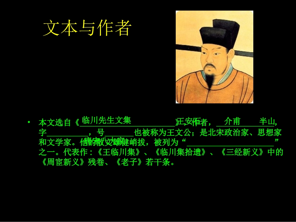 伤仲永课件课件_第3页