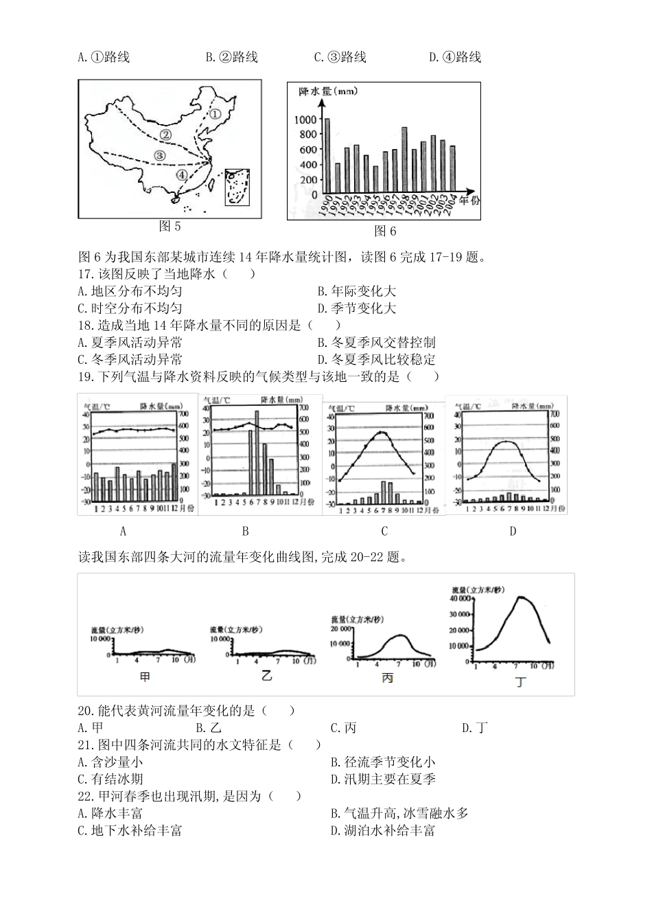 2023-2024学年人教版地理八年级上册第二章(中国的自然坏境)单元测试..._第3页