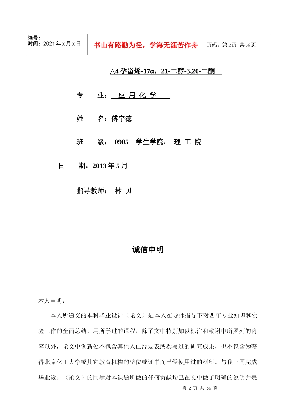 年产50吨氢化可的松车间工艺设计_第2页