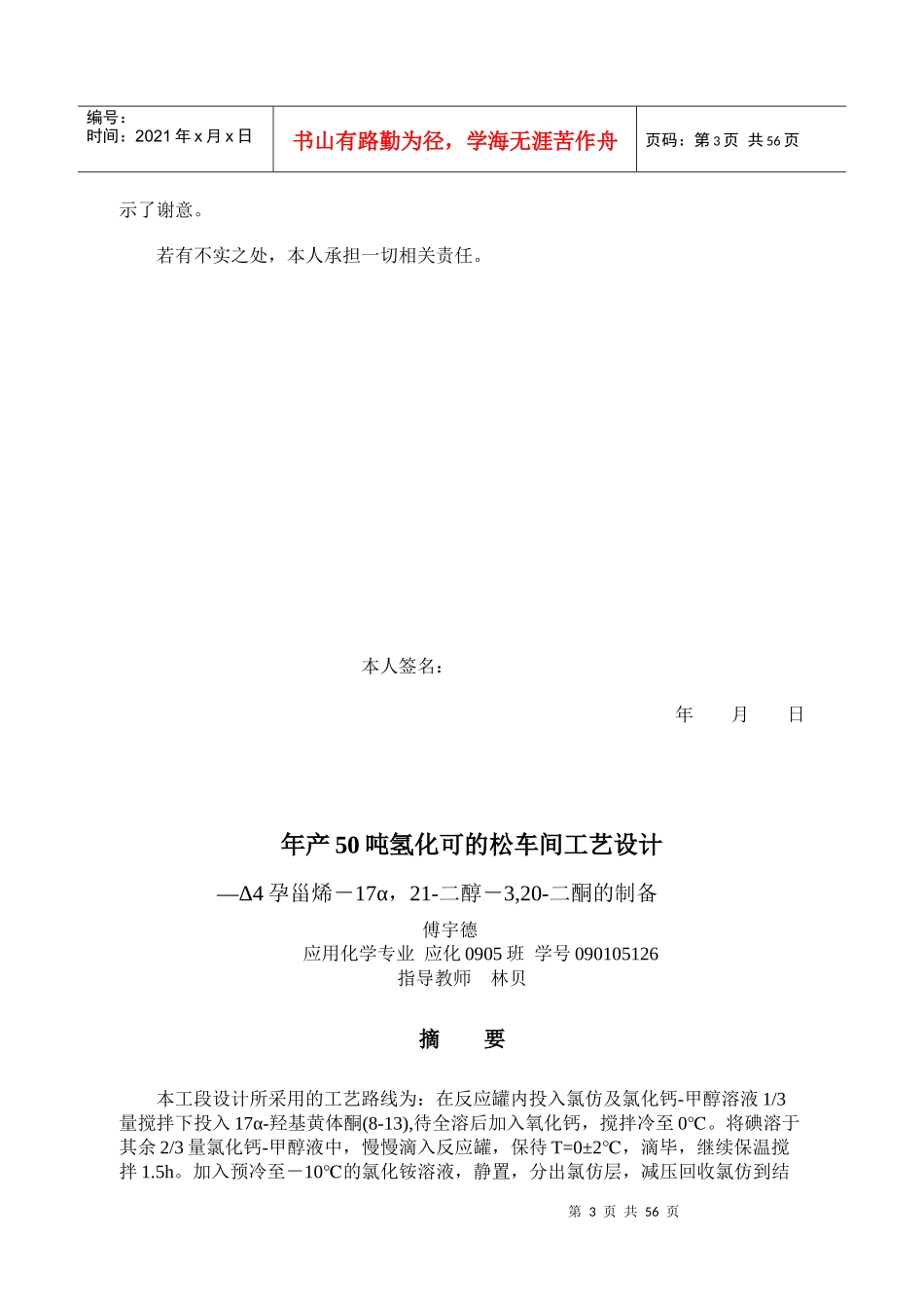 年产50吨氢化可的松车间工艺设计_第3页