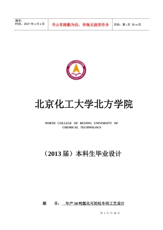年产50吨氢化可的松车间工艺设计