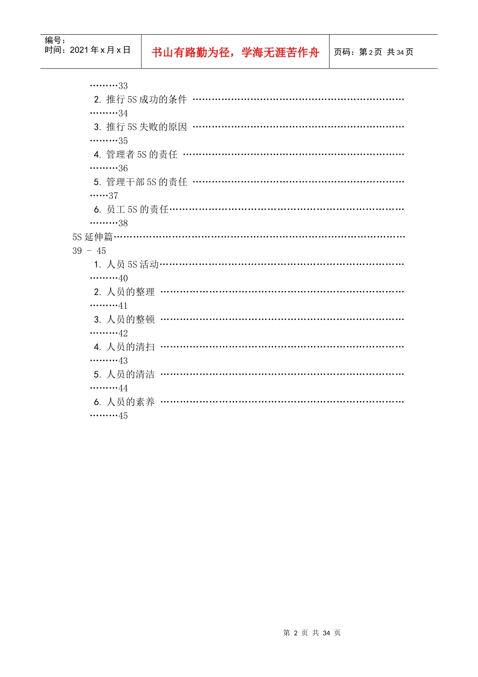 5S活动推行的技巧与要点_第2页
