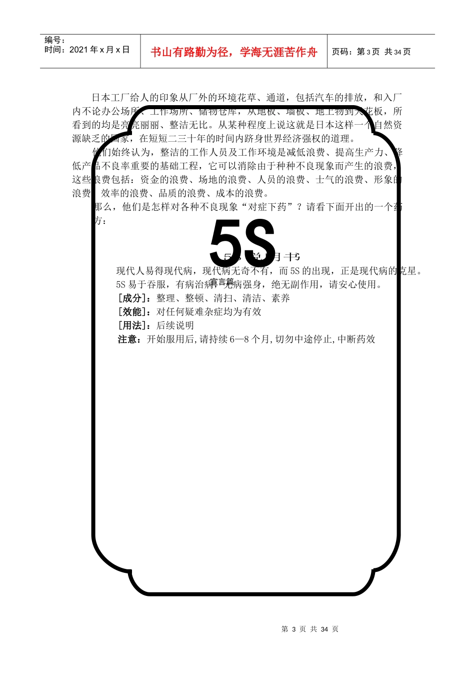 5S活动推行的技巧与要点_第3页