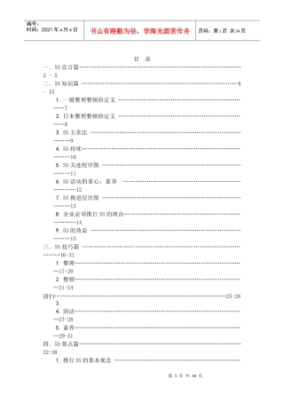 5S活动推行的技巧与要点