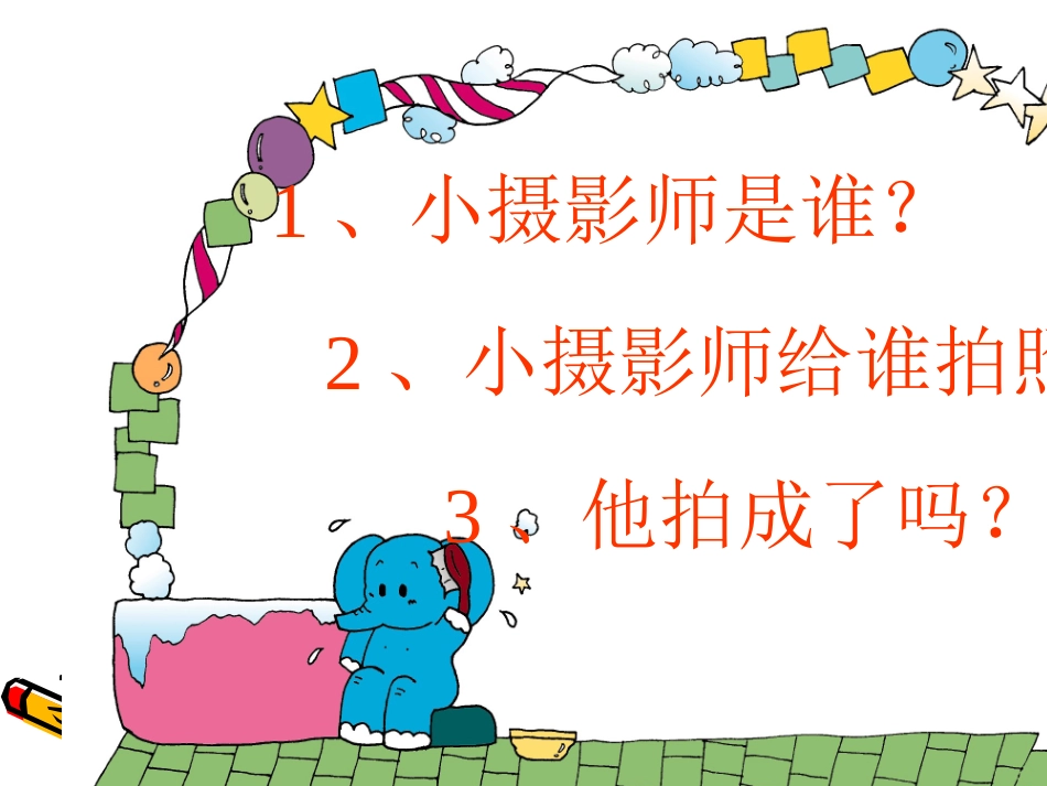 小摄影师PPT_第2页