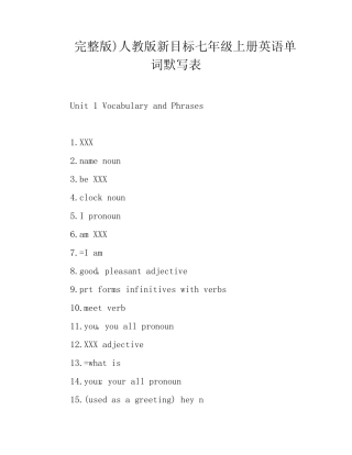 完整版)人教版新目标七年级上册英语单词默写表 