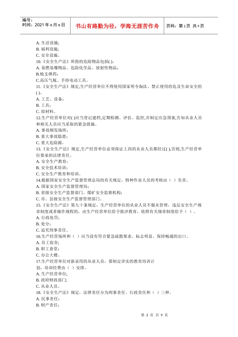 高速公路安全生产知识竞赛题_第2页