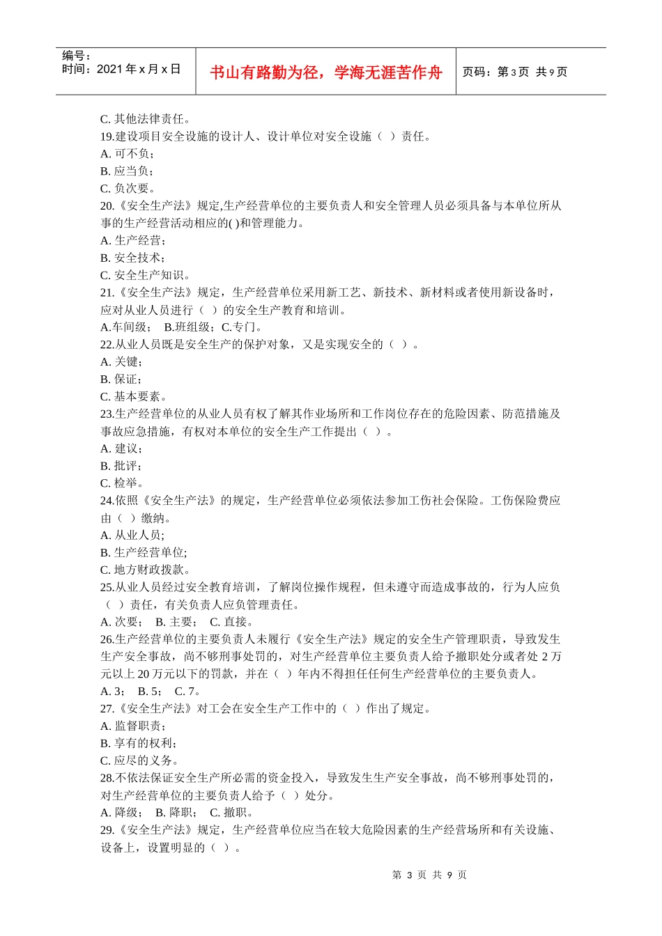 高速公路安全生产知识竞赛题_第3页