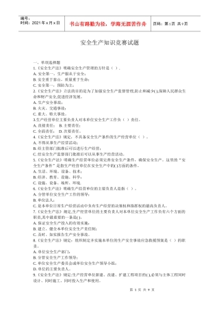 高速公路安全生产知识竞赛题