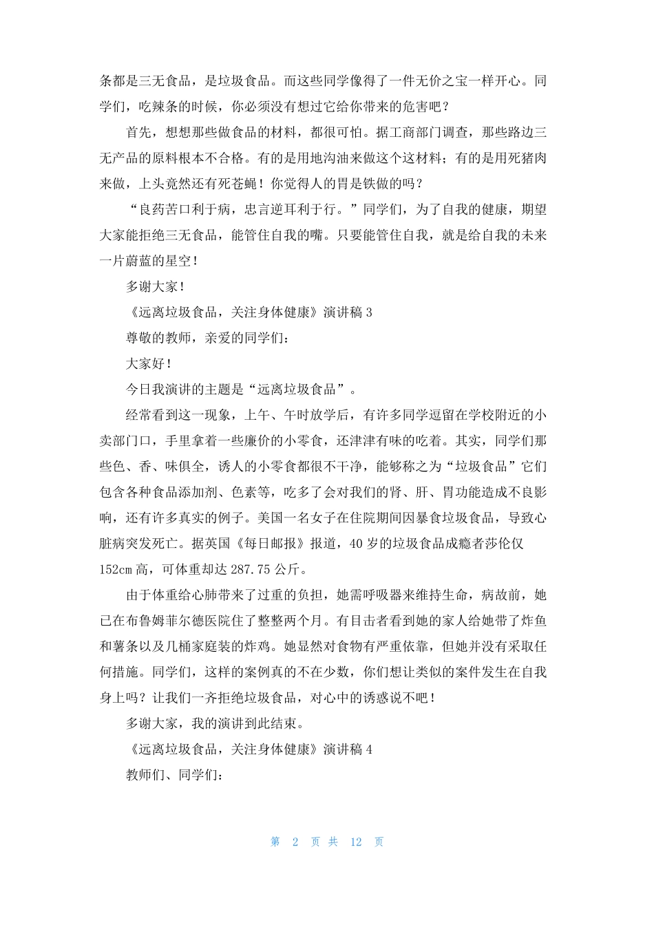 远离垃圾食品，关注身体健康演讲稿_第2页