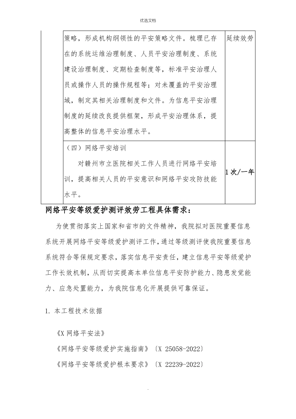 2022年网络安全等级保护测评项目技术参数_第3页