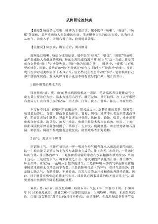 从脾胃论治肺病