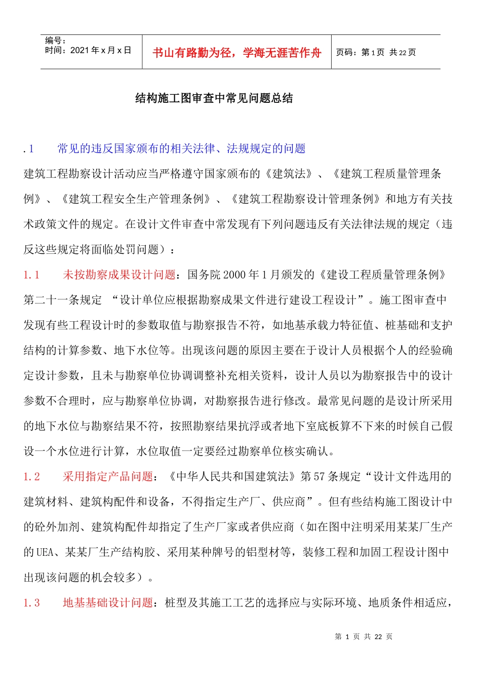 结构施工图审查中常见问题总结_第1页