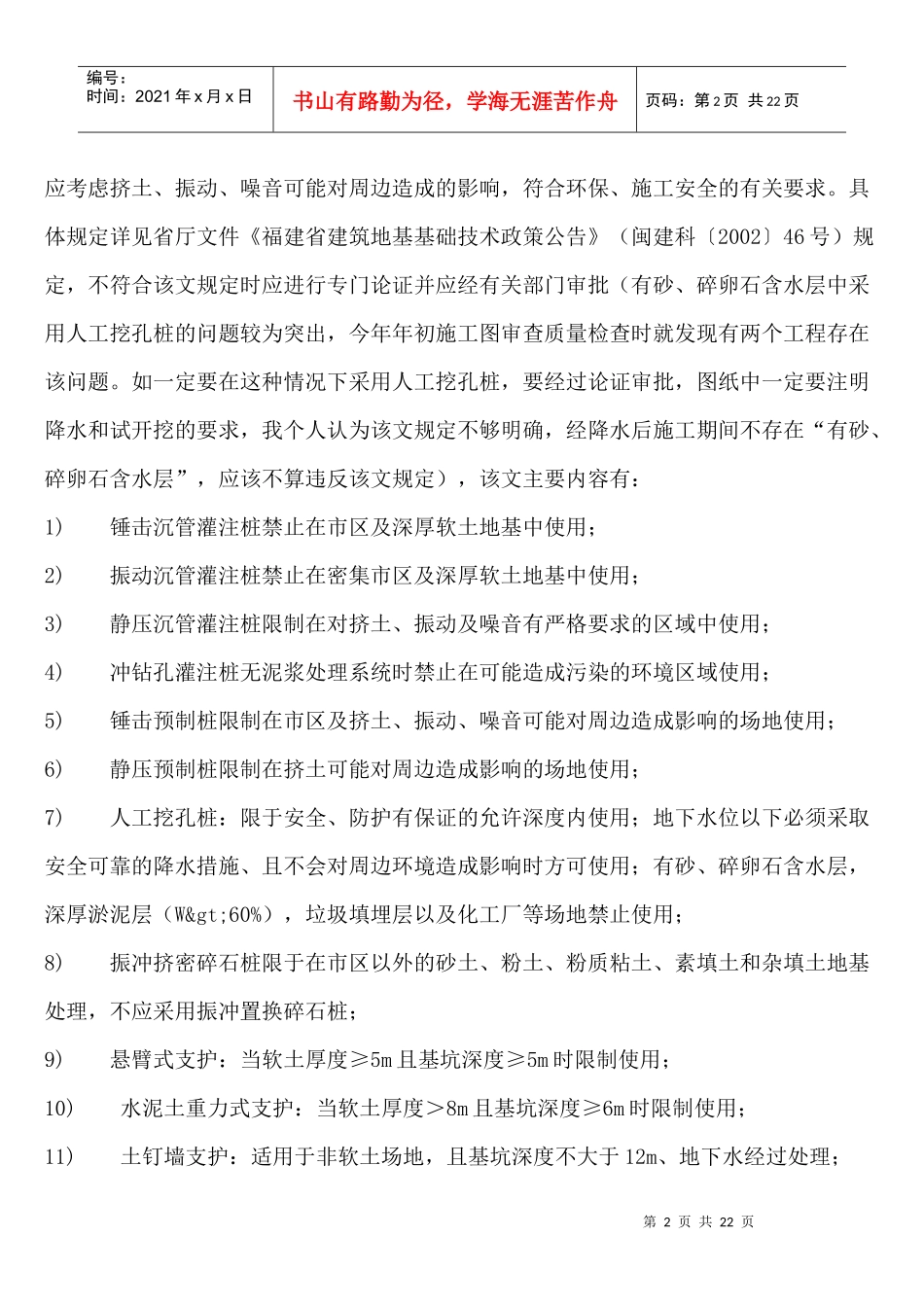 结构施工图审查中常见问题总结_第2页