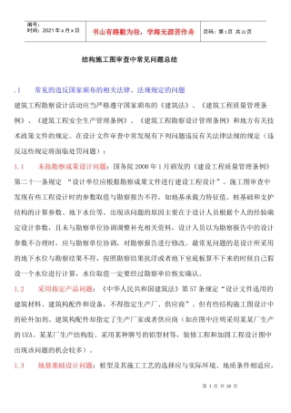 结构施工图审查中常见问题总结
